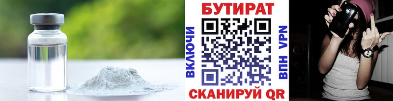 БУТИРАТ бутандиол Луга